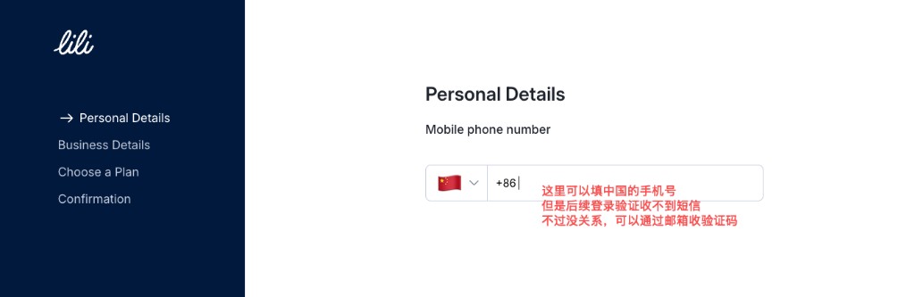 Lili：手机号可选 +86，短信收不到可用邮箱验证码